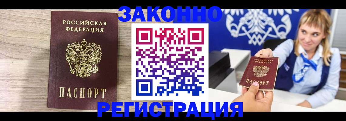 временная прописка в Конаково